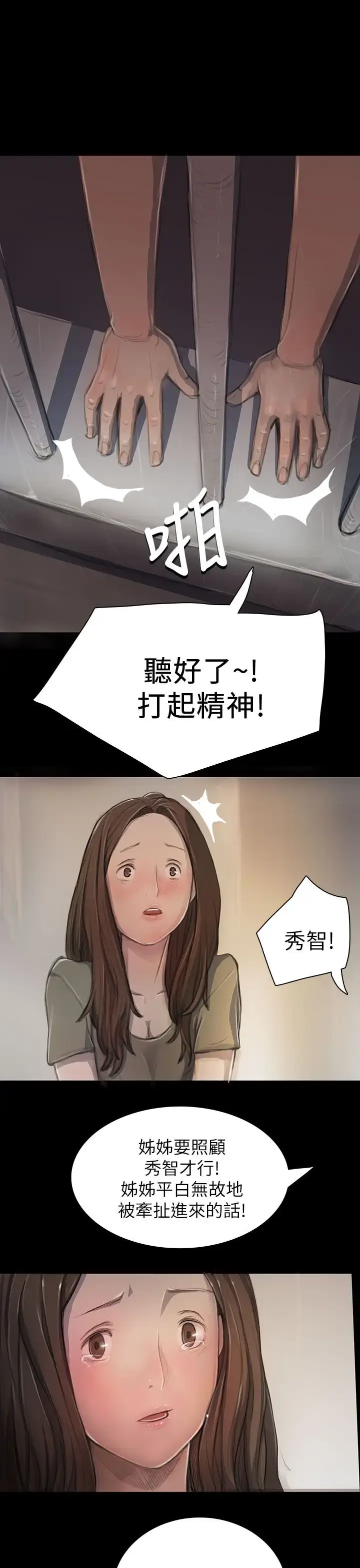 漫画《姐姐》第10话第33张图