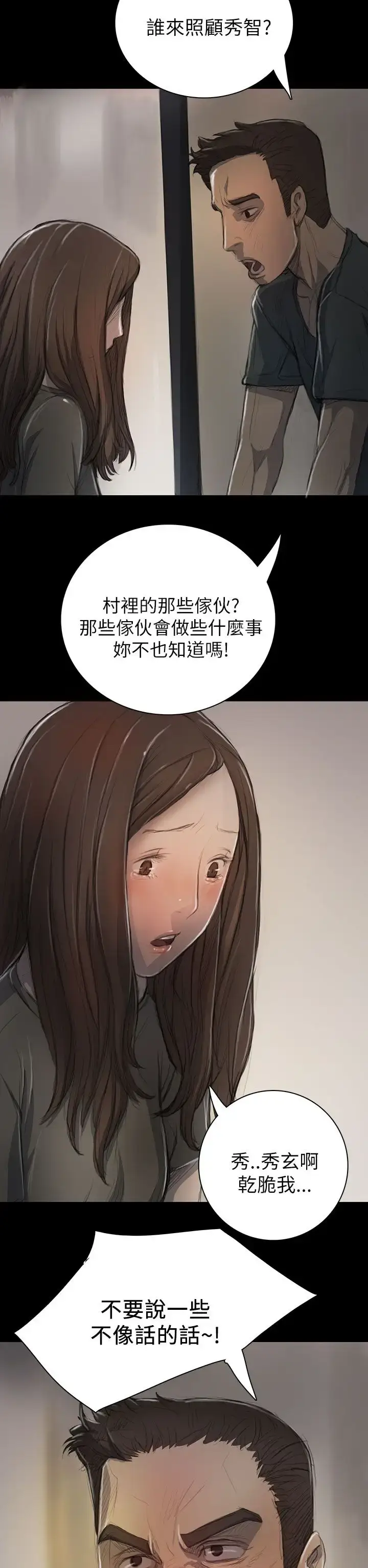 漫画《姐姐》第10话第34张图