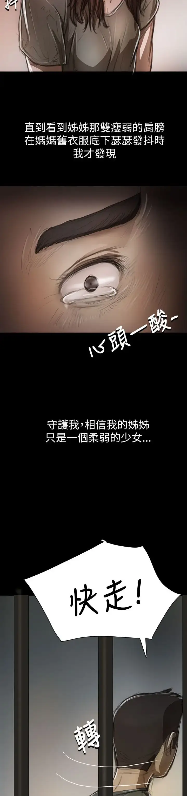 漫画《姐姐》第10话第42张图