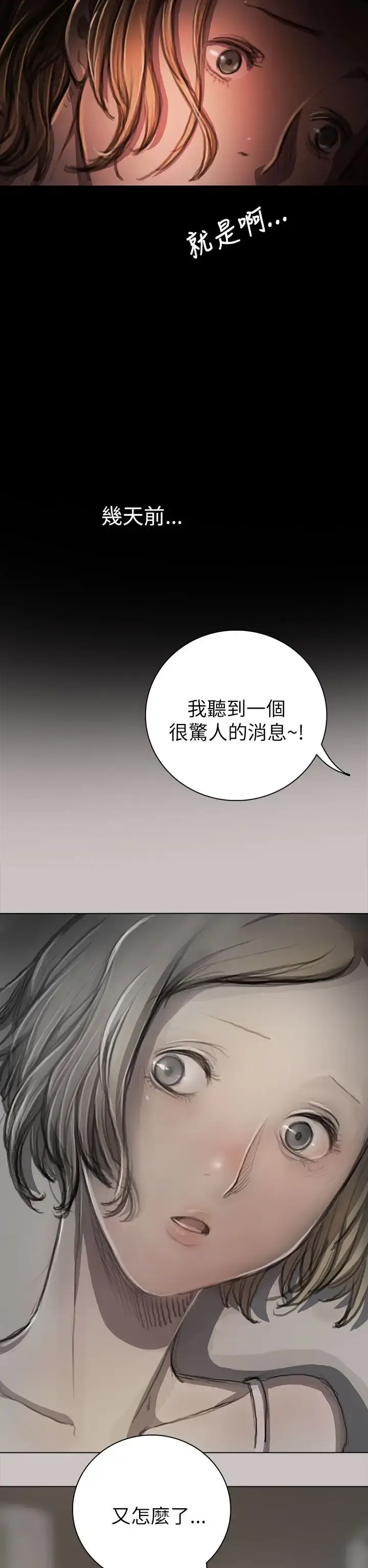 漫画《姐姐》第10话第6张图