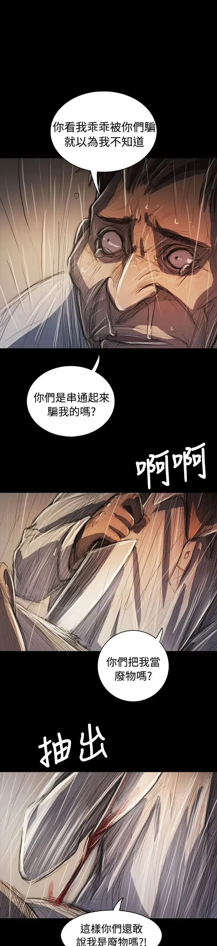 漫画《姐姐》第61话第28张图