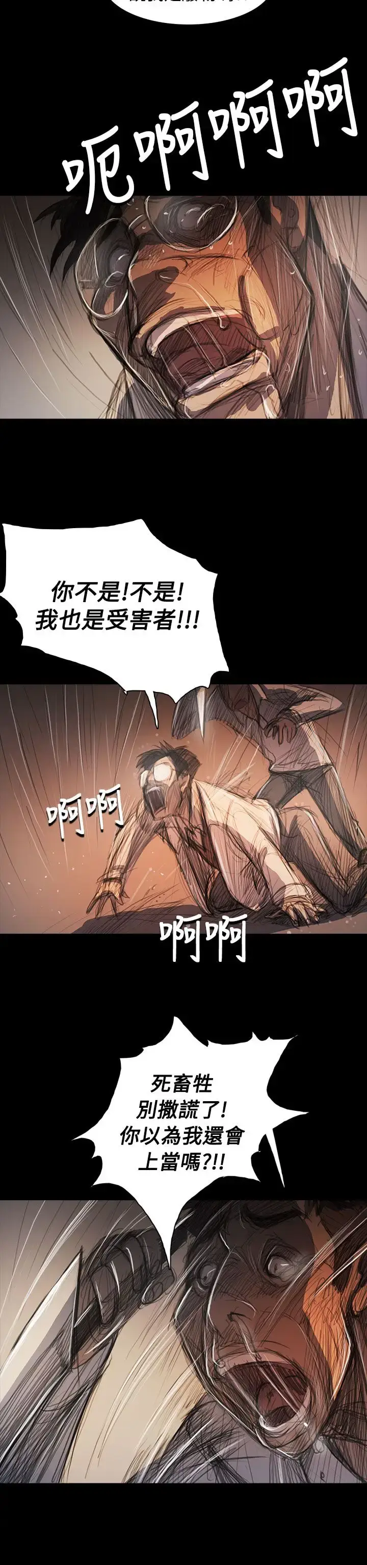 漫画《姐姐》第61话第29张图