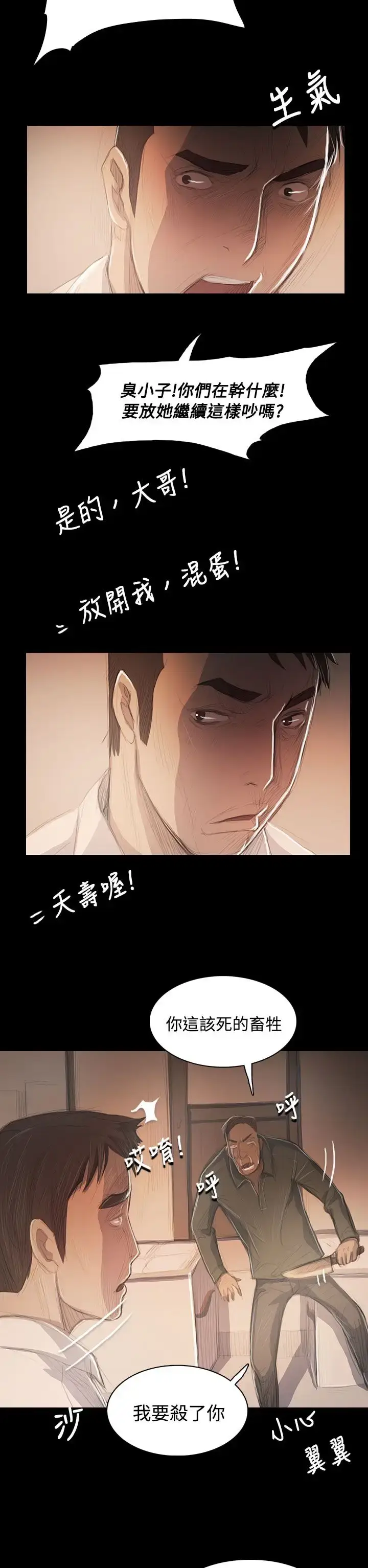 漫画《姐姐》第56话第10张图