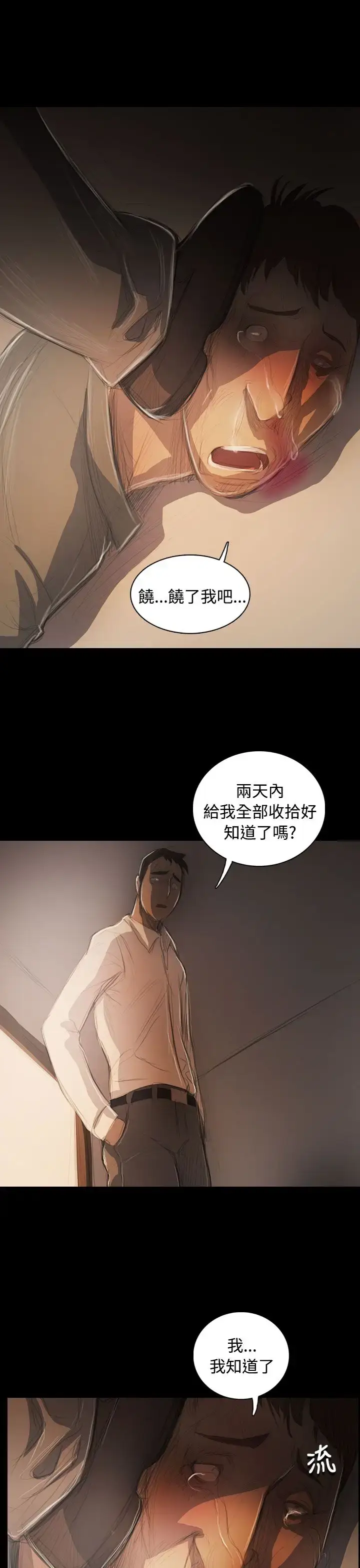 漫画《姐姐》第56话第15张图