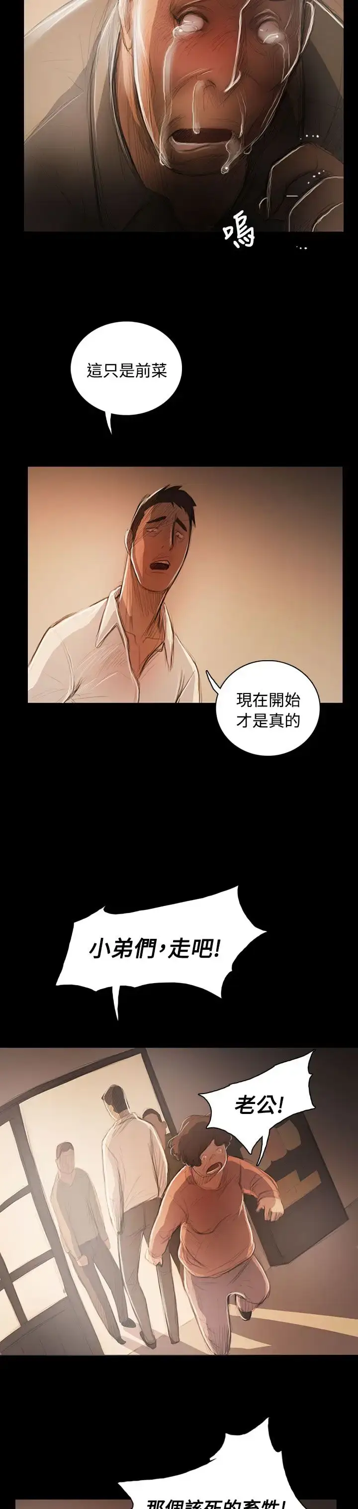 漫画《姐姐》第56话第17张图