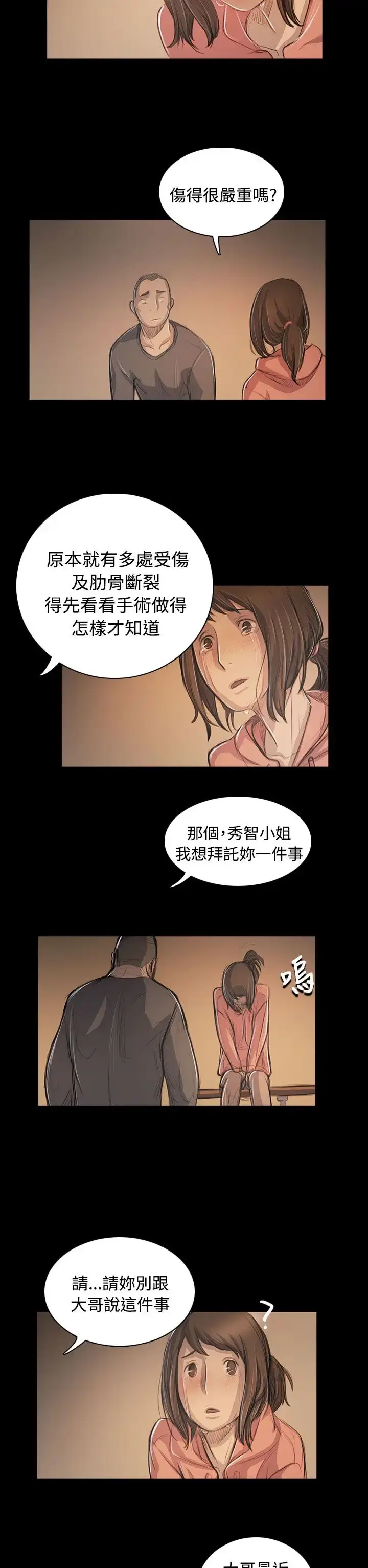 漫画《姐姐》第56话第22张图