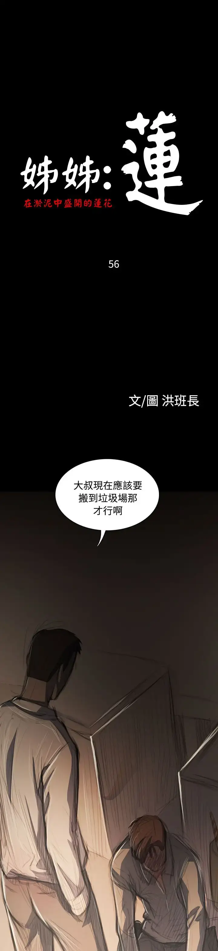 漫画《姐姐》第56话第3张图