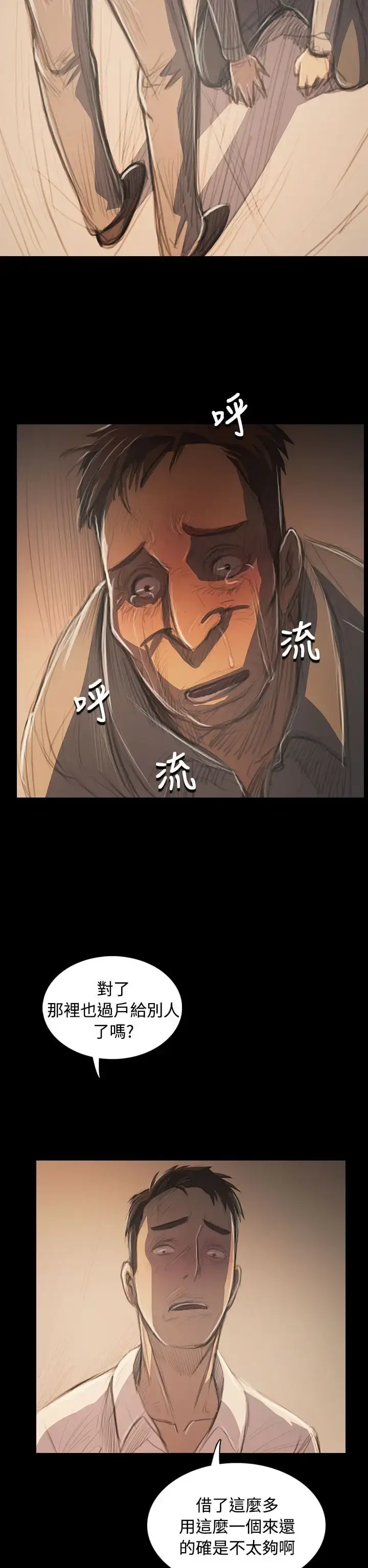 漫画《姐姐》第56话第4张图
