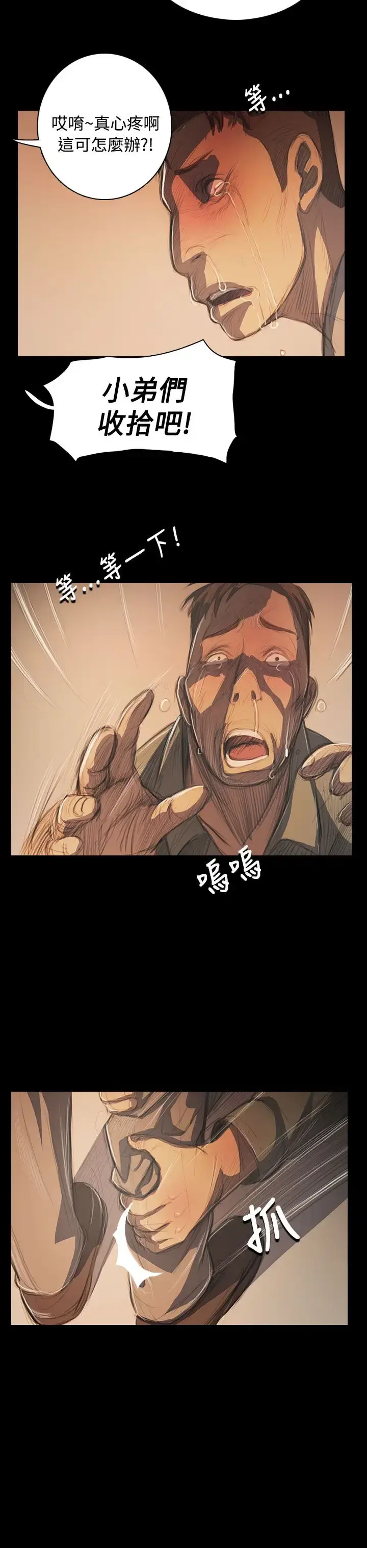 漫画《姐姐》第56话第5张图