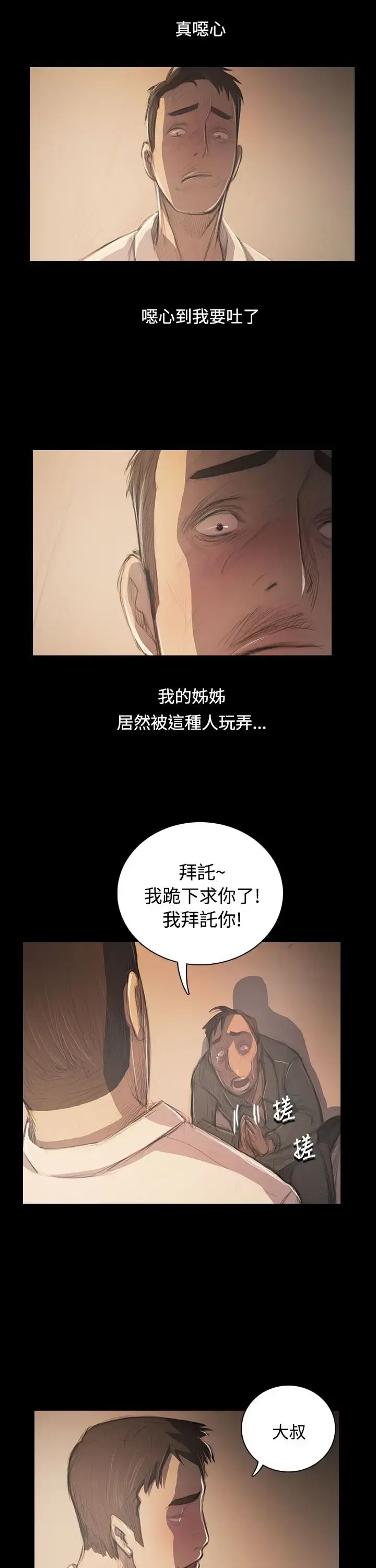 漫画《姐姐》第56话第7张图