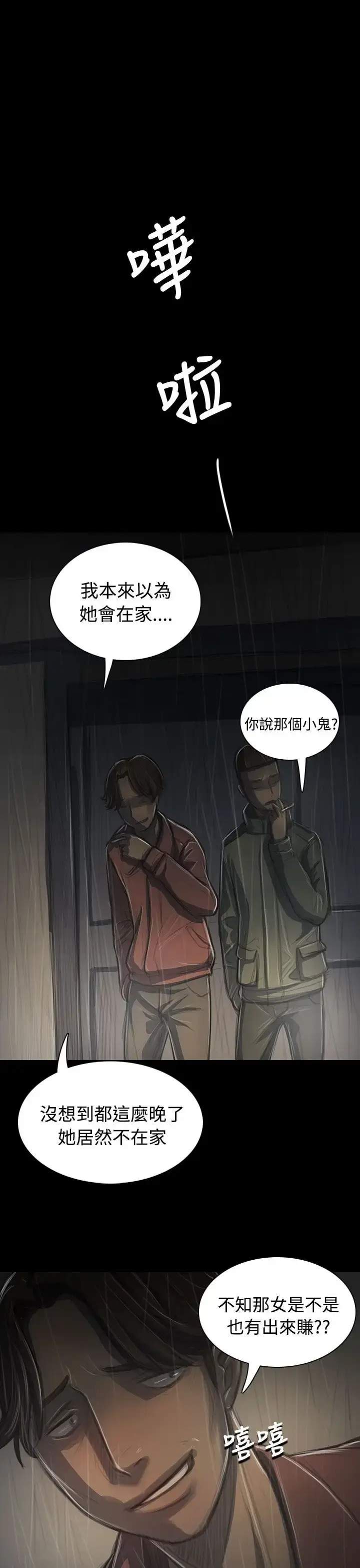 漫画《姐姐》第38话第15张图