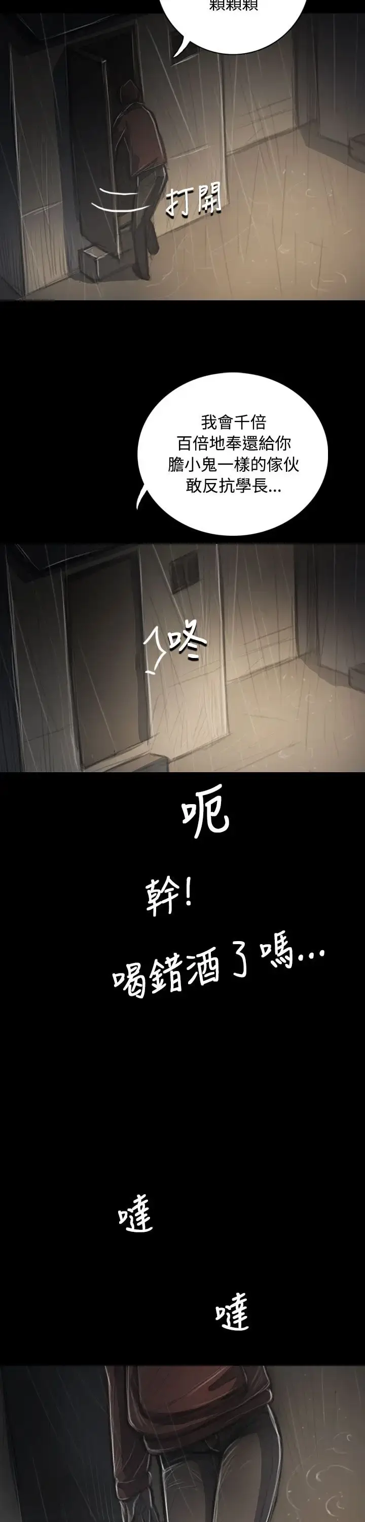 漫画《姐姐》第38话第19张图