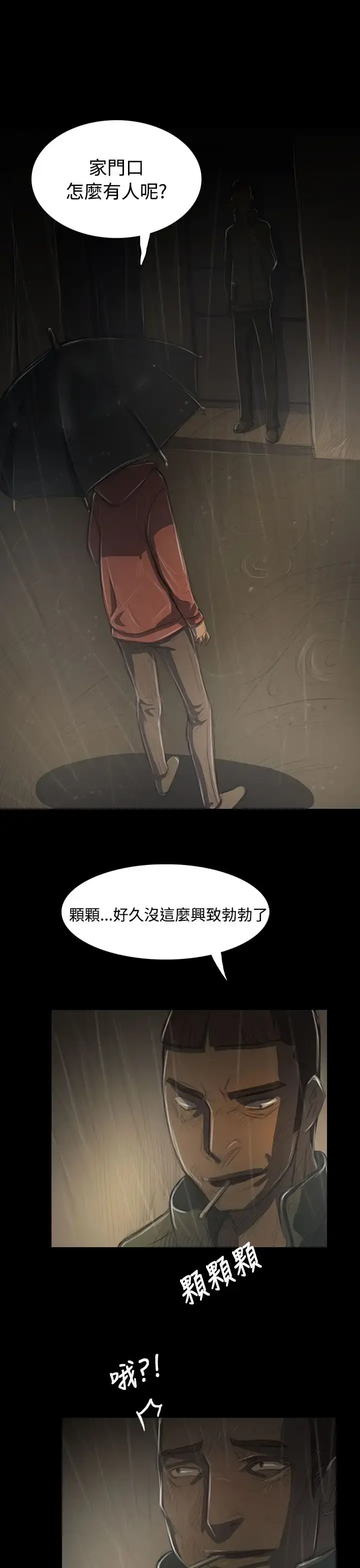 漫画《姐姐》第38话第21张图