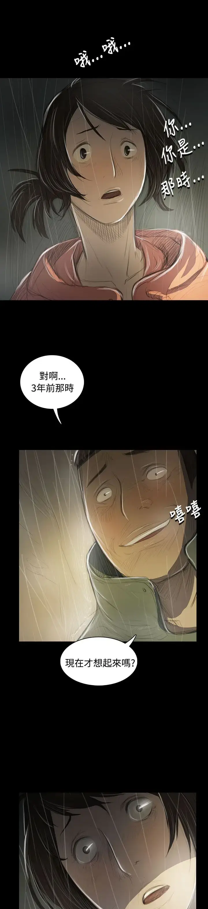 漫画《姐姐》第38话第27张图