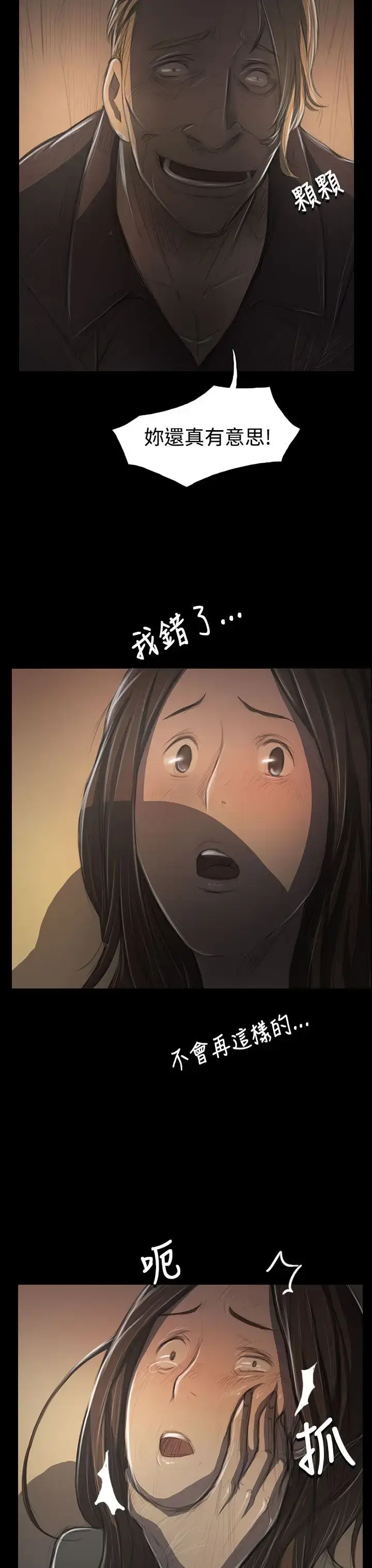 漫画《姐姐》第38话第3张图