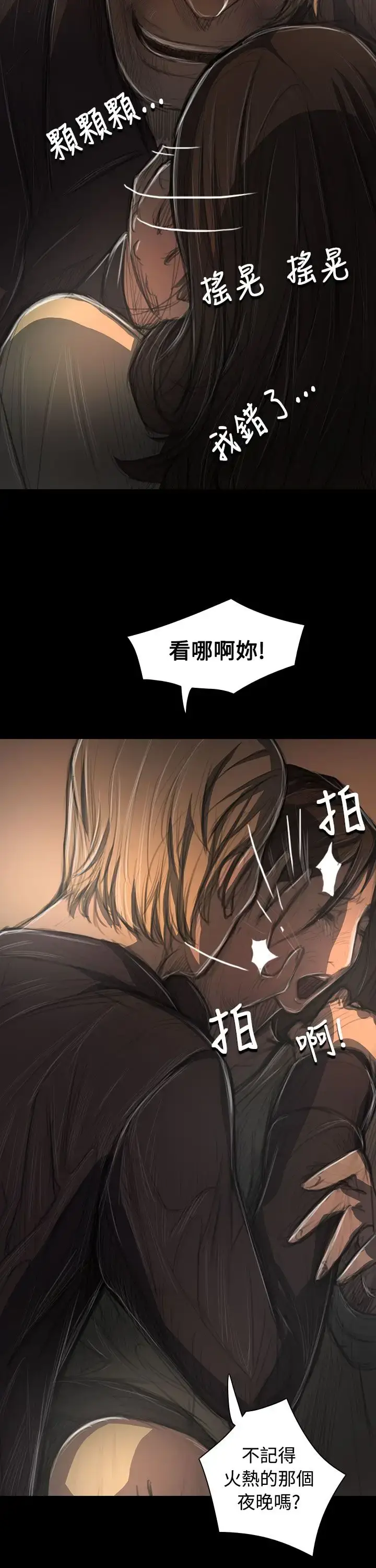 漫画《姐姐》第38话第5张图
