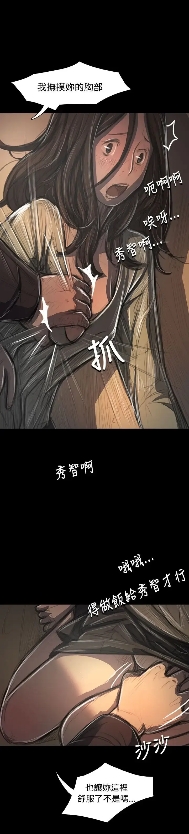 漫画《姐姐》第38话第6张图