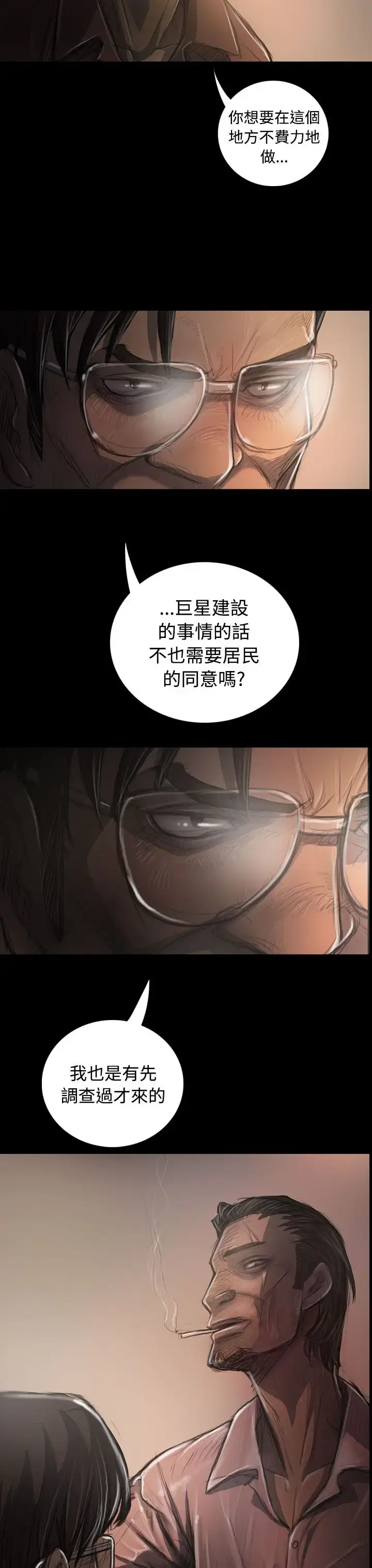 漫画《姐姐》第31话第23张图