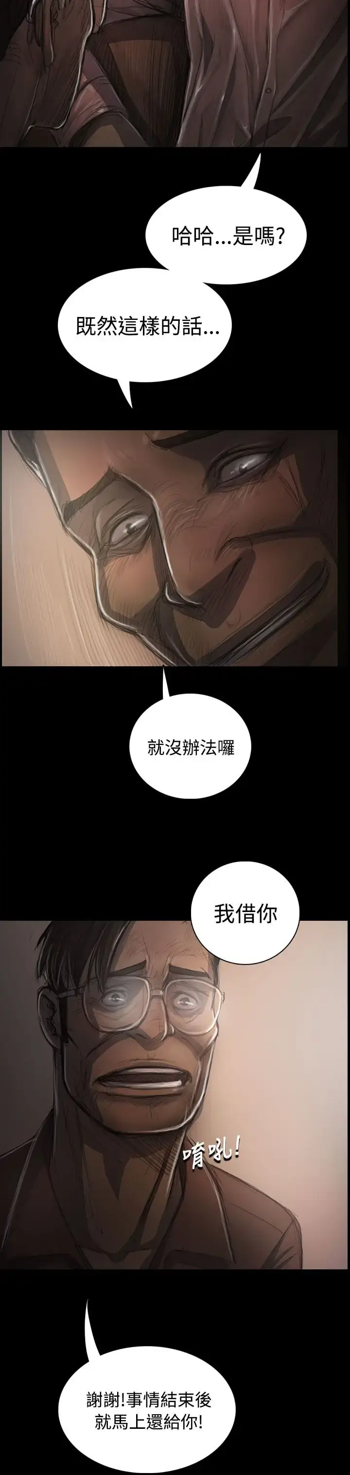 漫画《姐姐》第31话第24张图