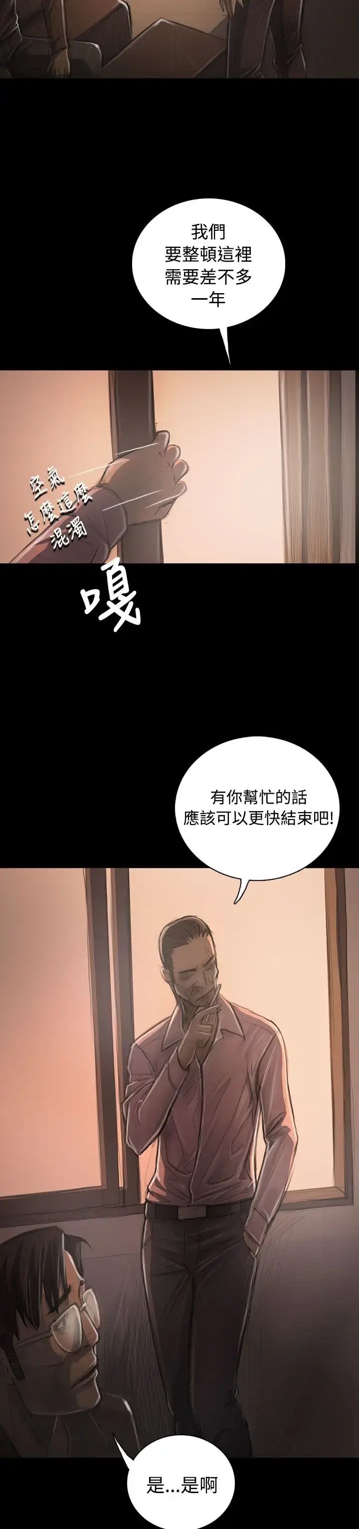 漫画《姐姐》第31话第28张图