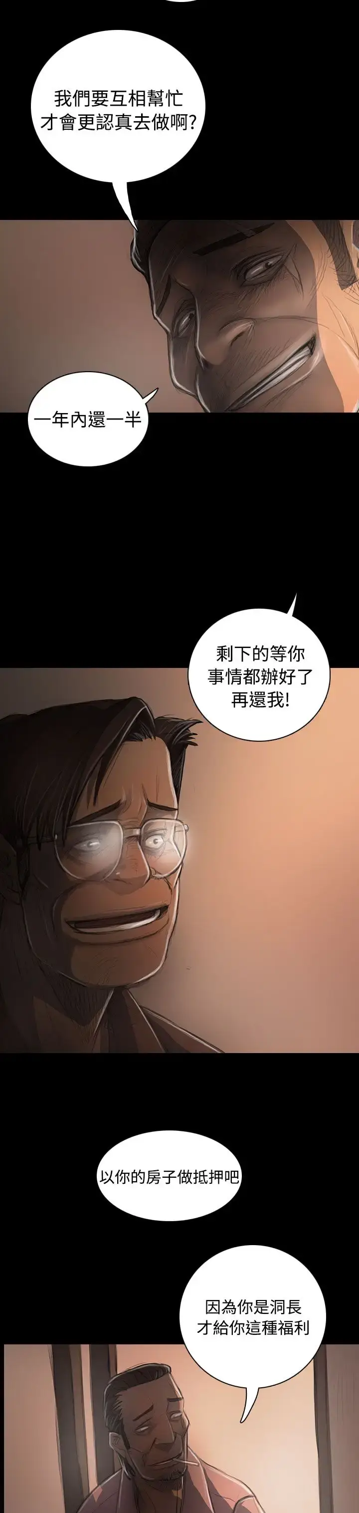 漫画《姐姐》第31话第29张图
