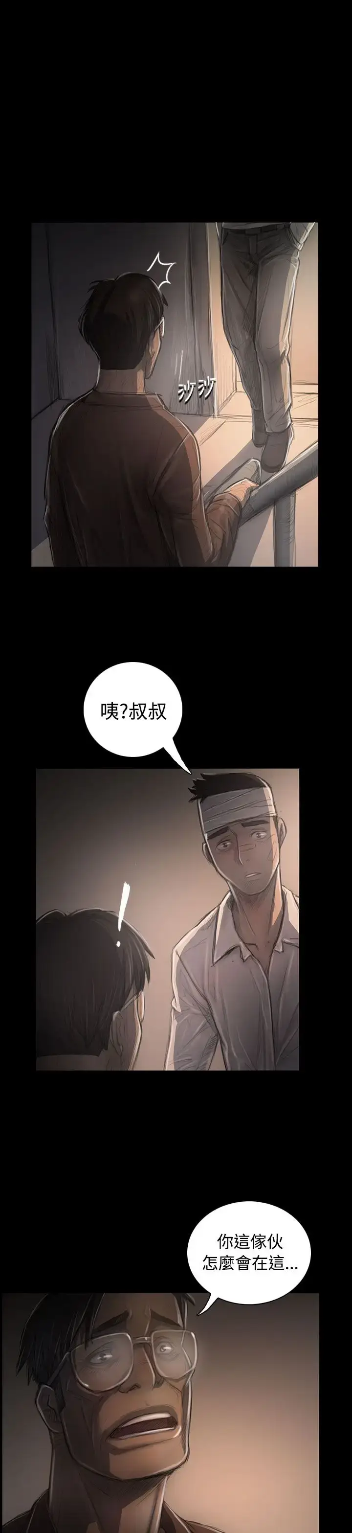 漫画《姐姐》第31话第33张图