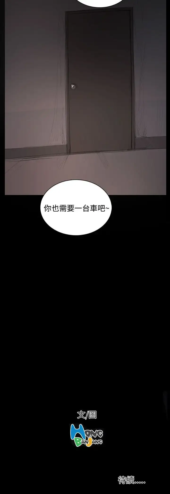 漫画《姐姐》第31话第37张图