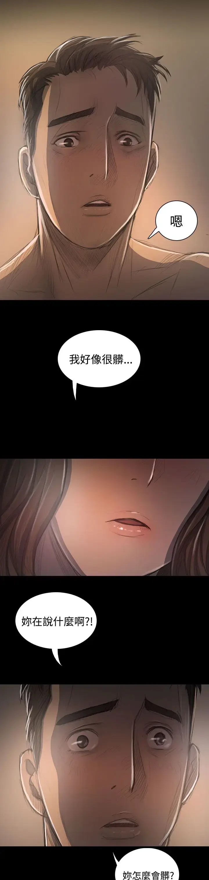 漫画《姐姐》第35话第15张图