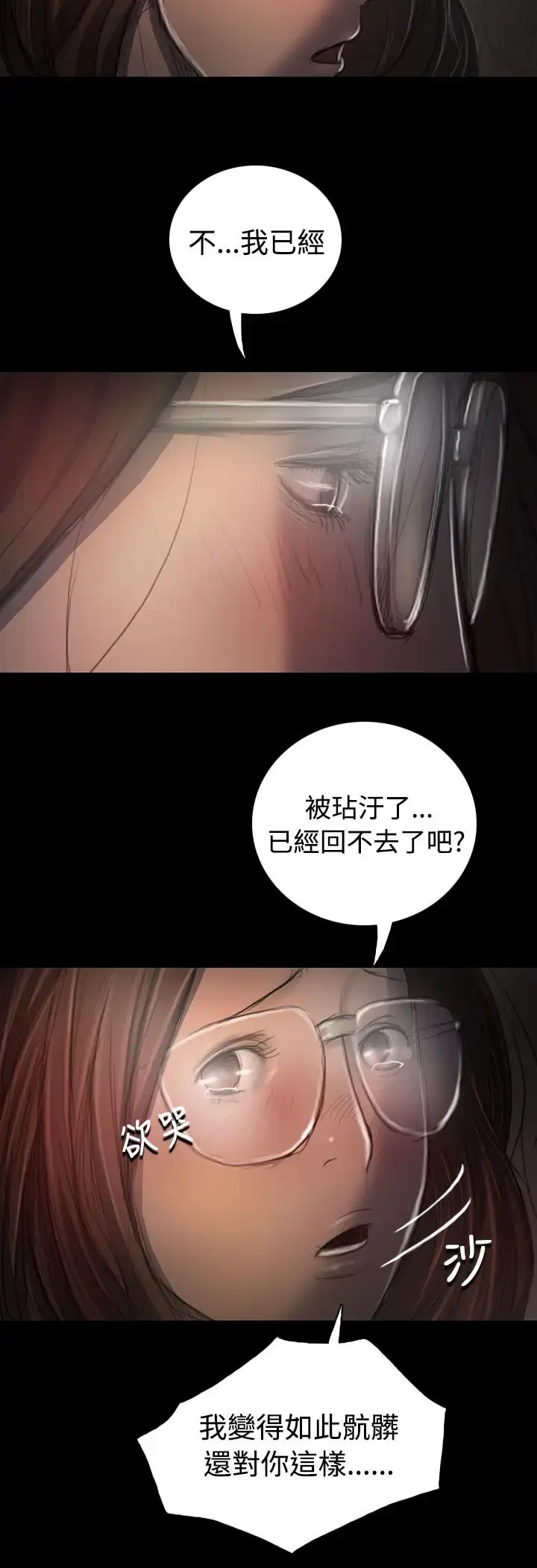 漫画《姐姐》第35话第17张图