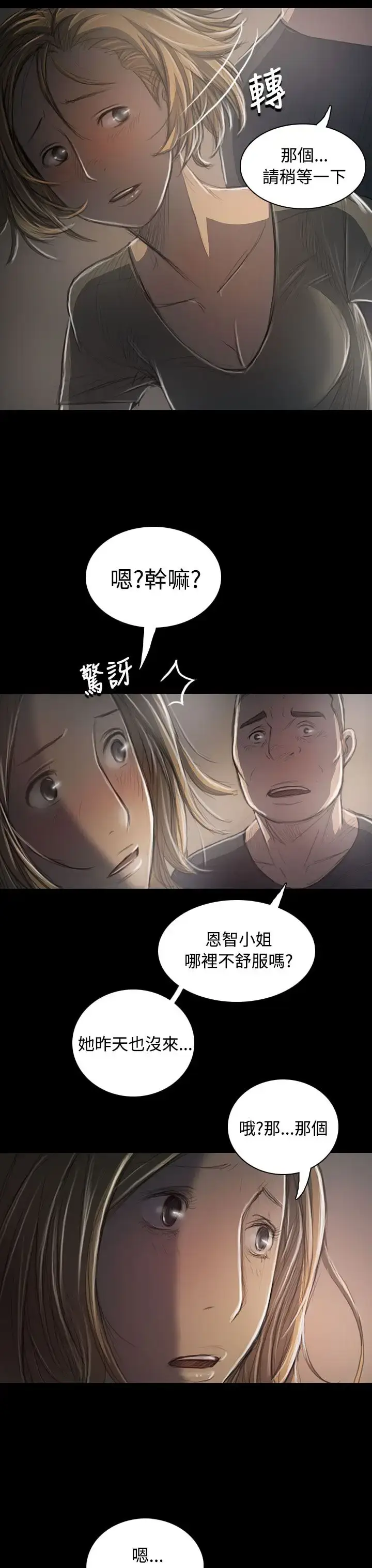 漫画《姐姐》第35话第3张图