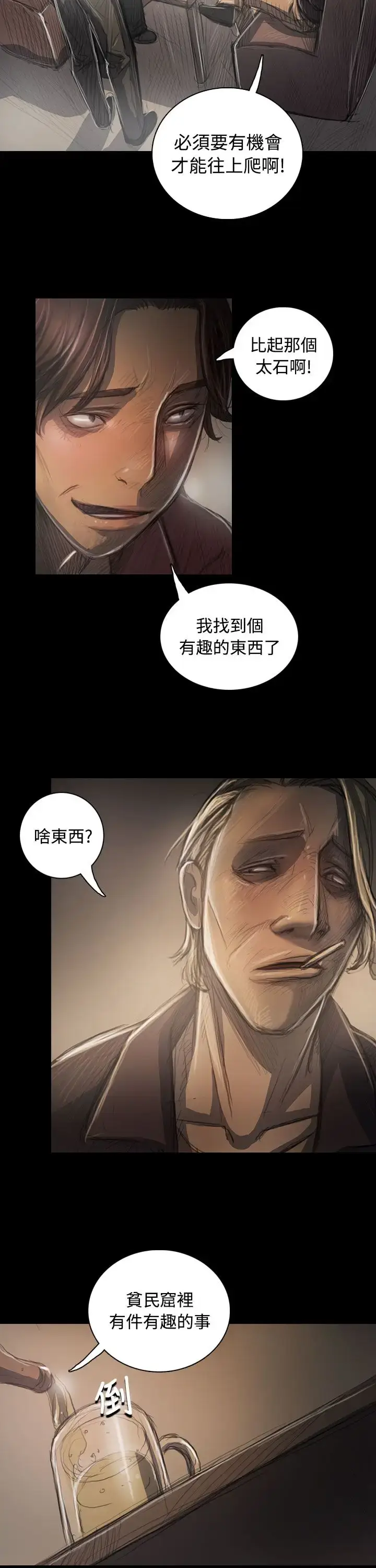 漫画《姐姐》第35话第39张图
