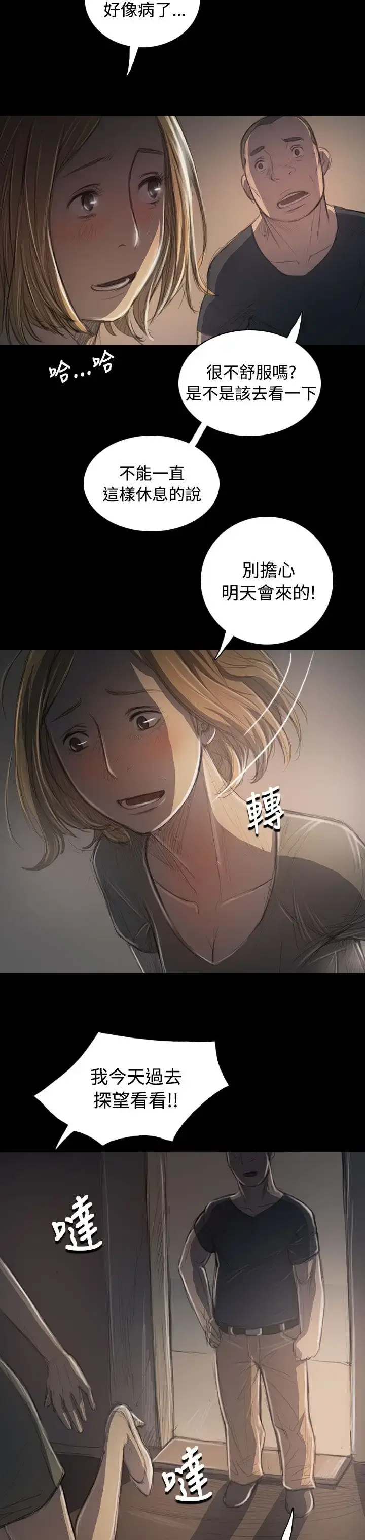 漫画《姐姐》第35话第4张图
