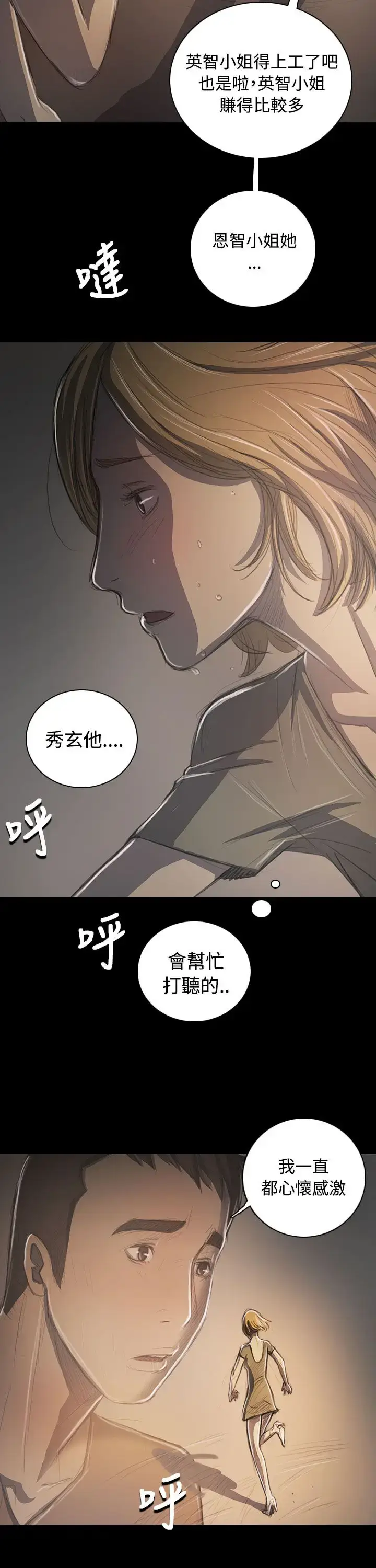 漫画《姐姐》第35话第5张图