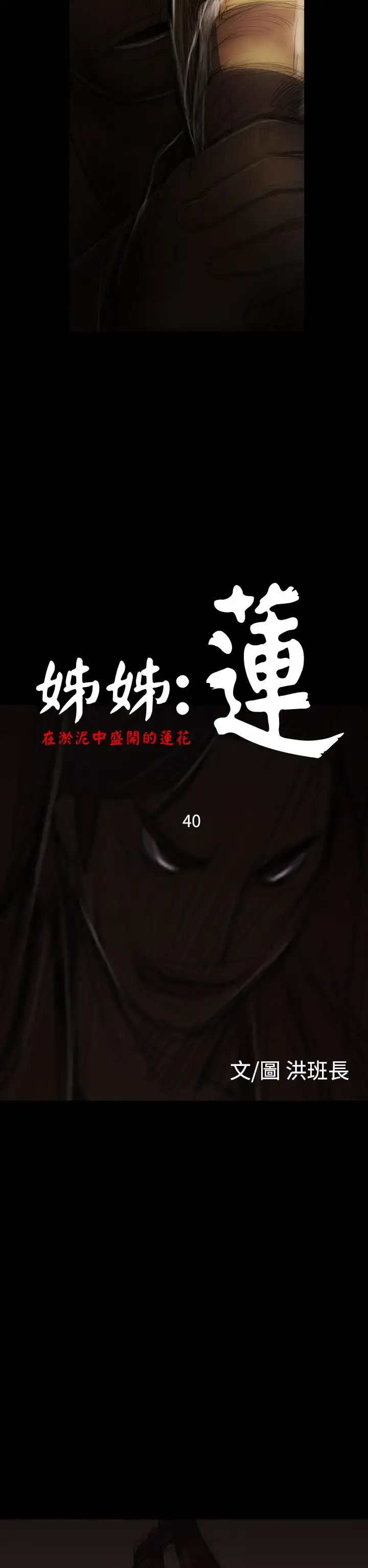 漫画《姐姐》第40话第2张图