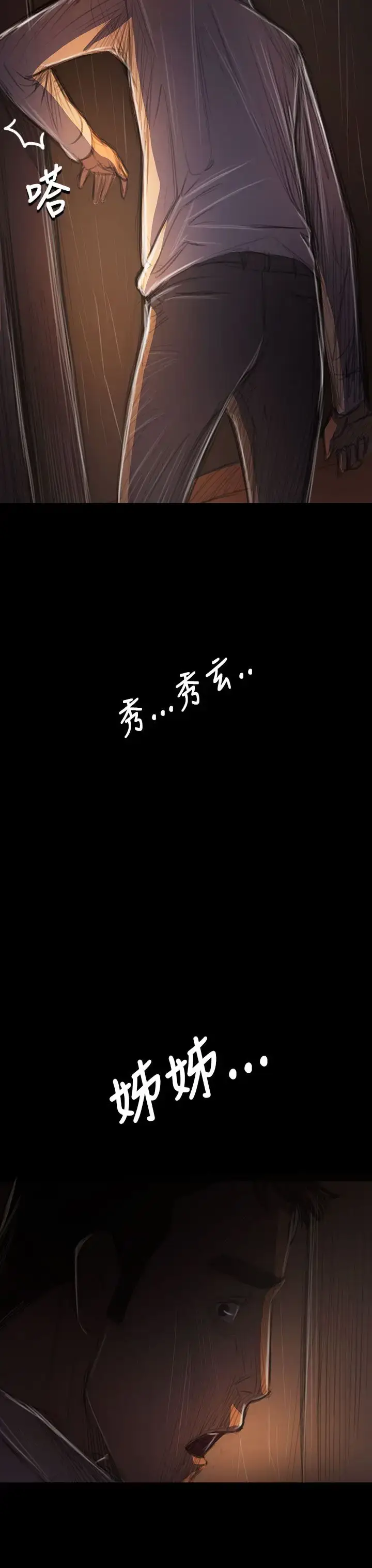 漫画《姐姐》第40话第22张图