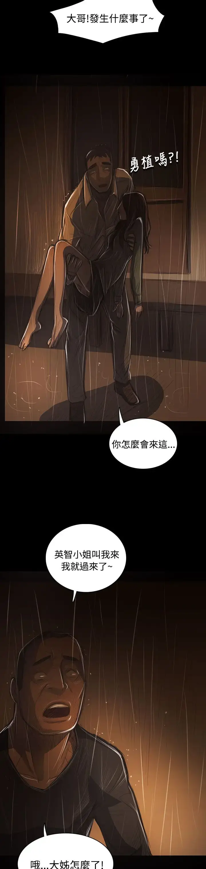 漫画《姐姐》第40话第34张图