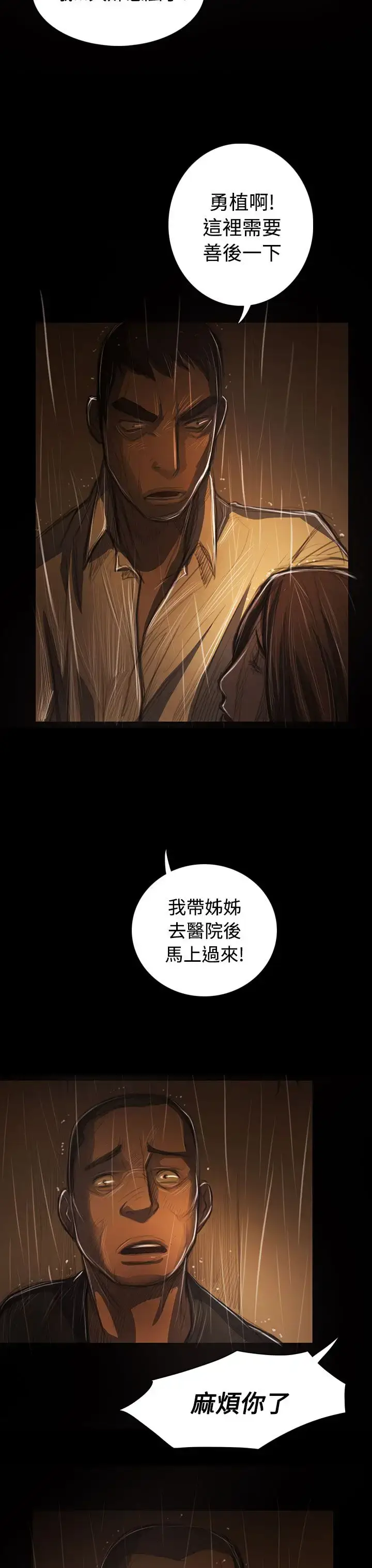 漫画《姐姐》第40话第35张图