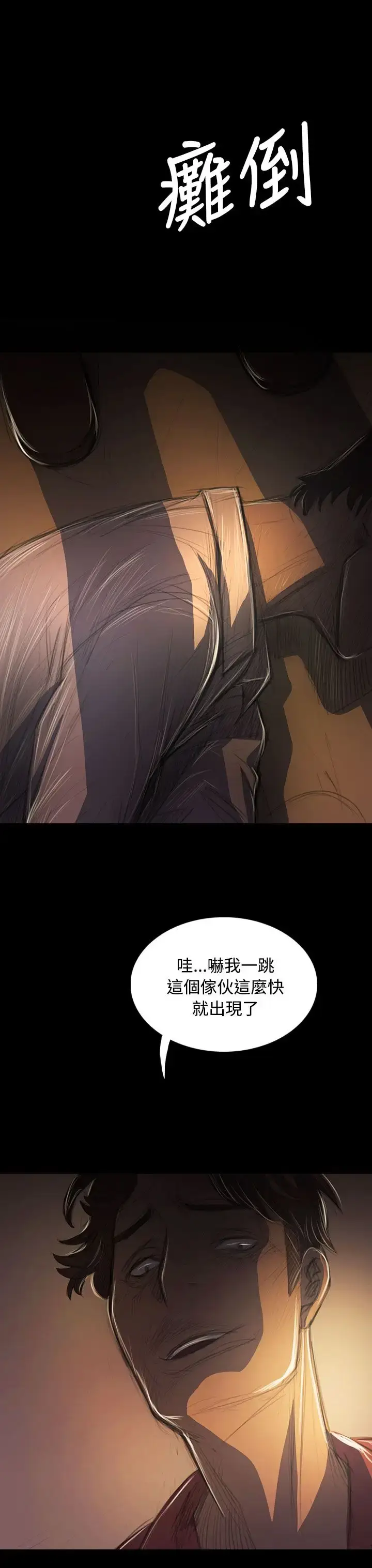 漫画《姐姐》第40话第4张图