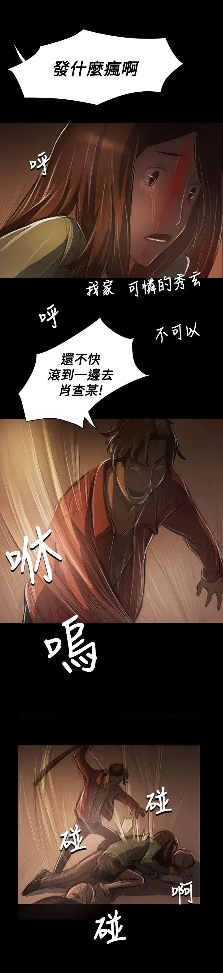 漫画《姐姐》第40话第8张图