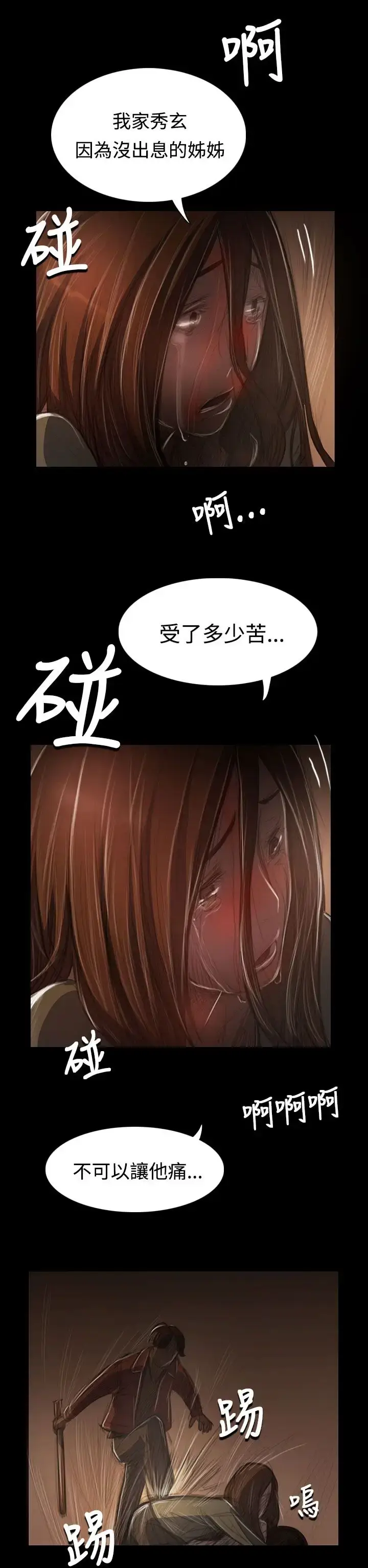 漫画《姐姐》第40话第9张图