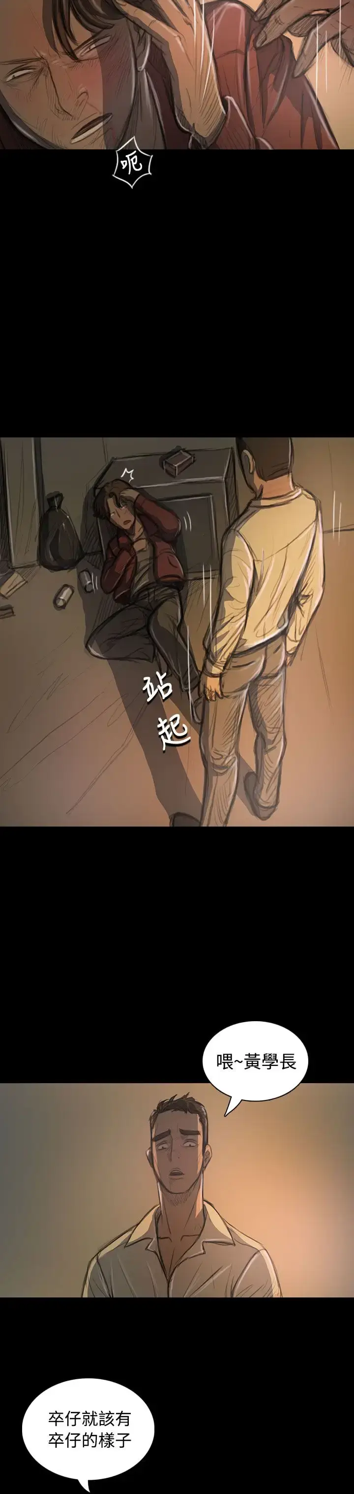 漫画《姐姐》第21话第13张图