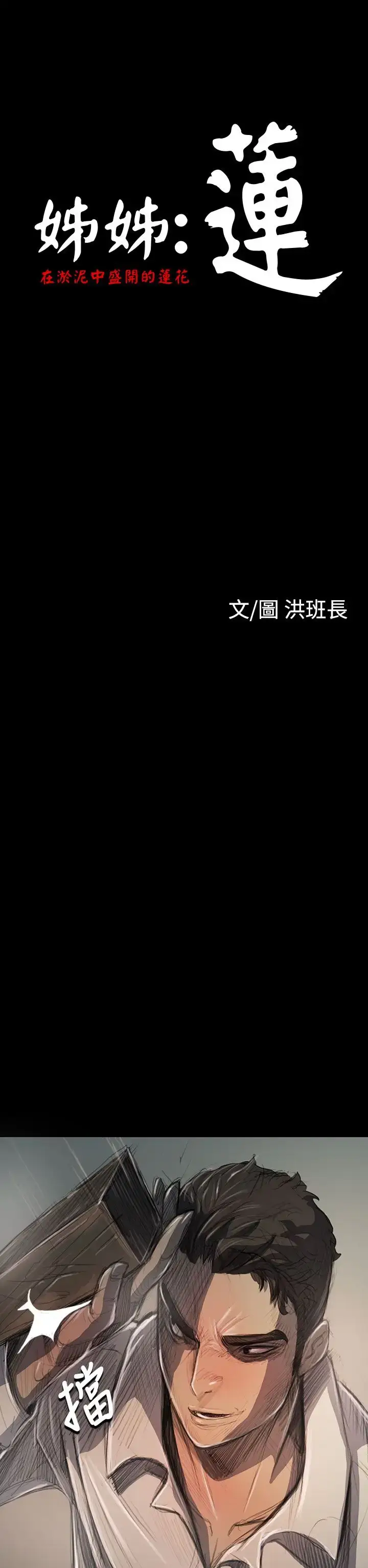 漫画《姐姐》第21话第2张图