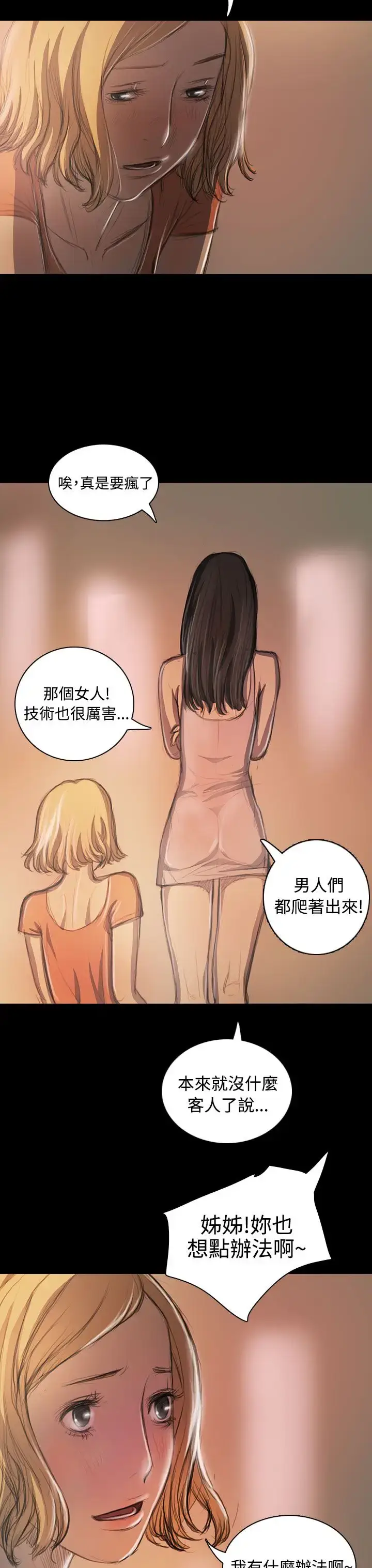 漫画《姐姐》第21话第29张图