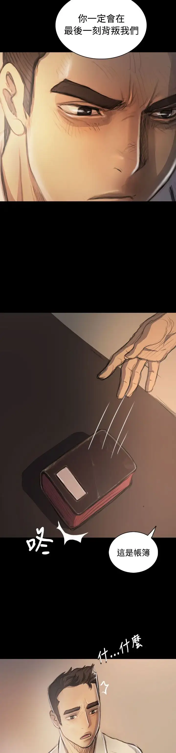 漫画《姐姐》第21话第36张图