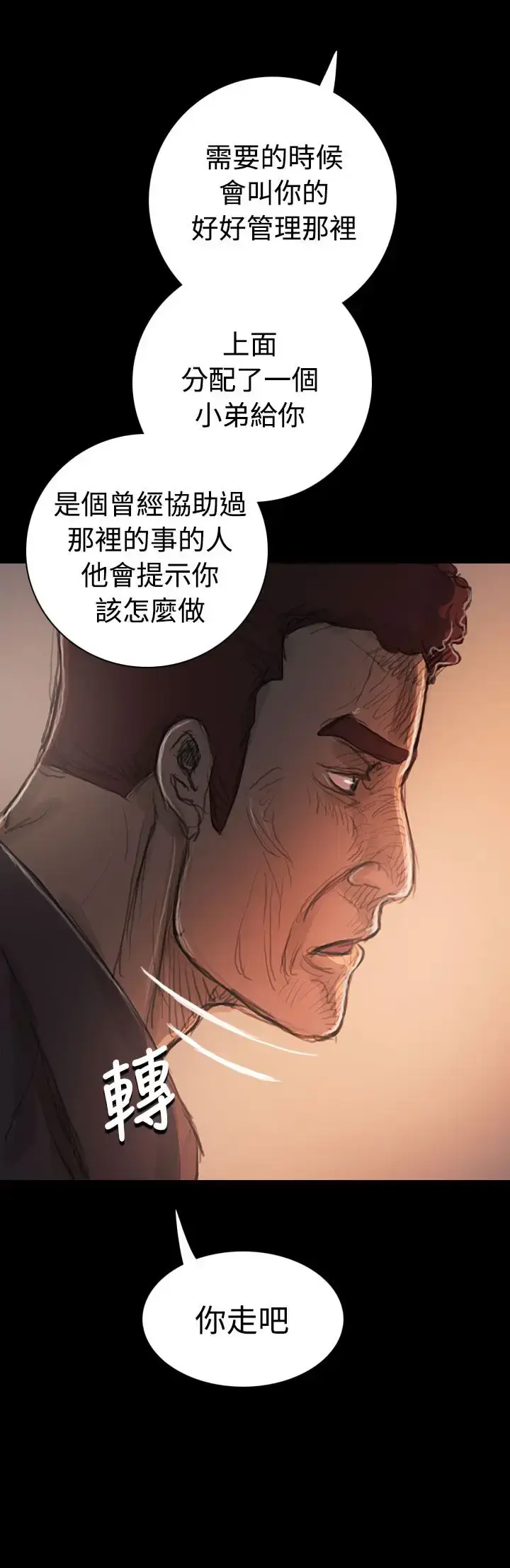 漫画《姐姐》第21话第38张图