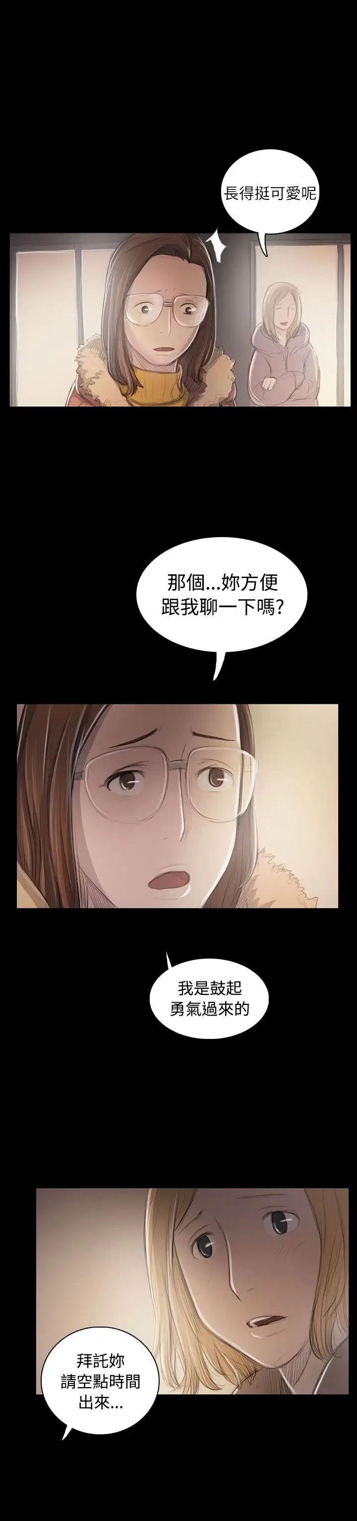 漫画《姐姐》第46话第21张图