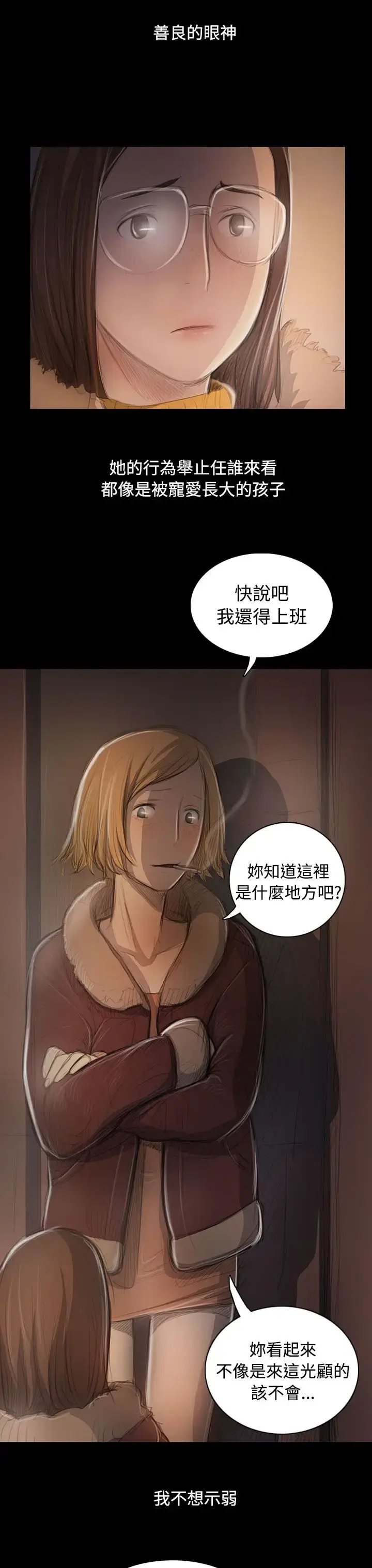 漫画《姐姐》第46话第23张图