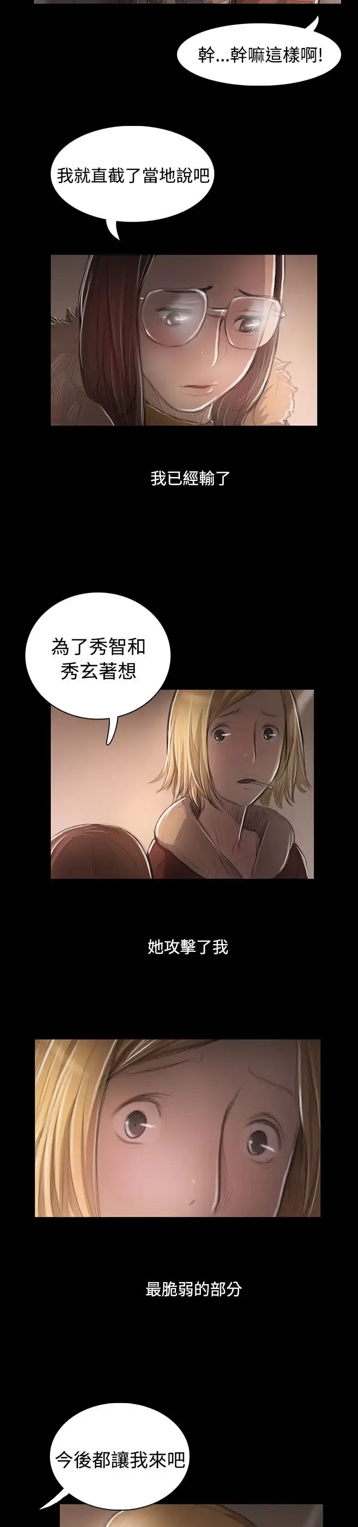 漫画《姐姐》第46话第27张图