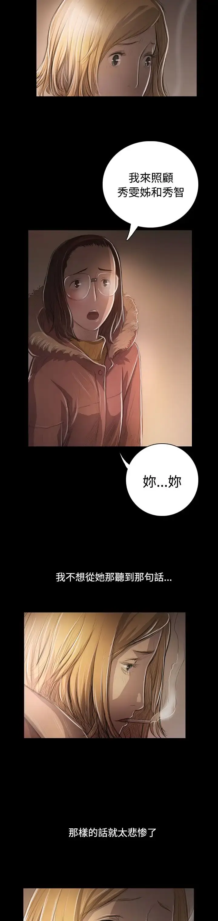 漫画《姐姐》第46话第28张图