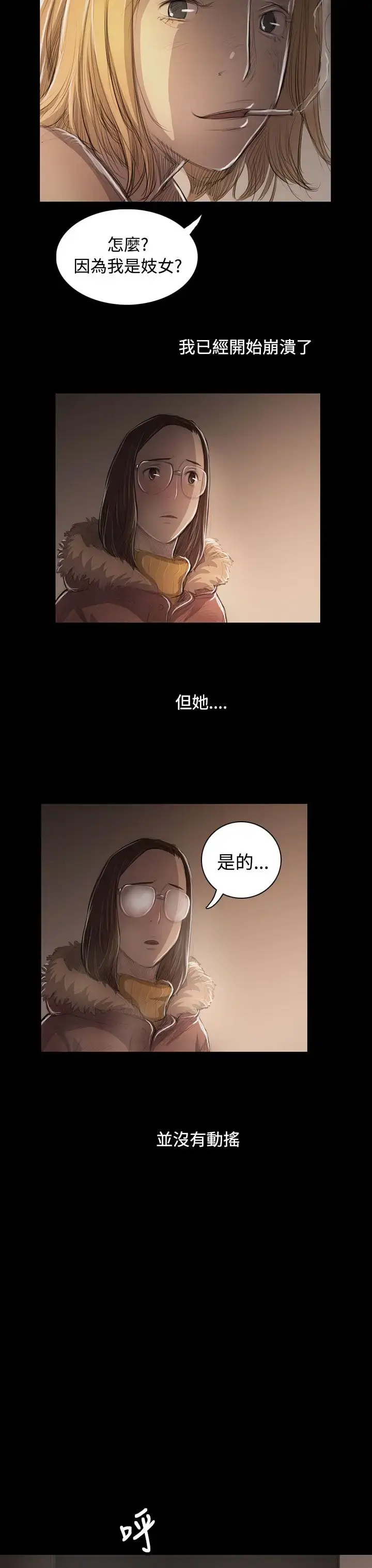 漫画《姐姐》第46话第29张图